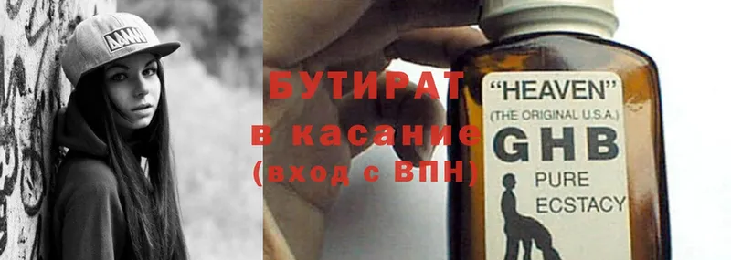 БУТИРАТ Butirat  Кинель 